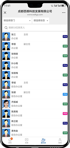通讯录